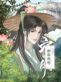柳宿男喜欢什么星宿