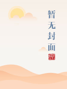 错爱1739第七十五章